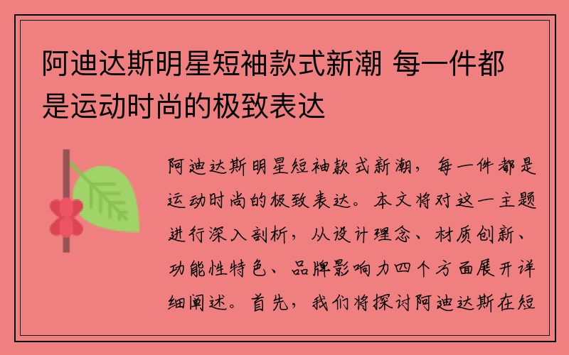 阿迪达斯明星短袖款式新潮 每一件都是运动时尚的极致表达