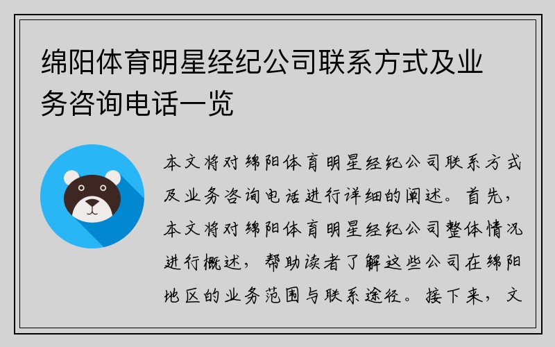 绵阳体育明星经纪公司联系方式及业务咨询电话一览