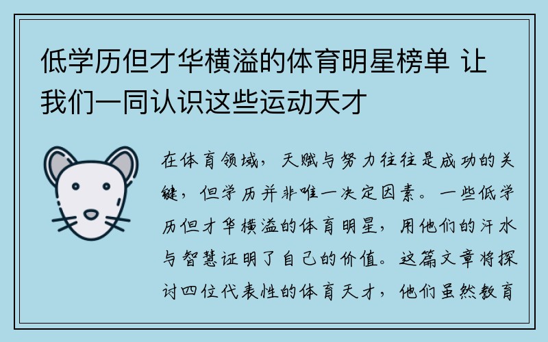 低学历但才华横溢的体育明星榜单 让我们一同认识这些运动天才