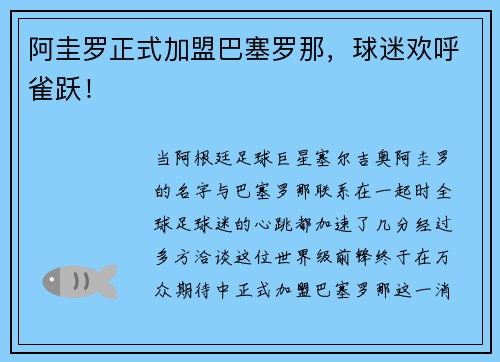 阿圭罗正式加盟巴塞罗那，球迷欢呼雀跃！